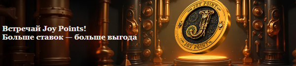 джой казино зеркало